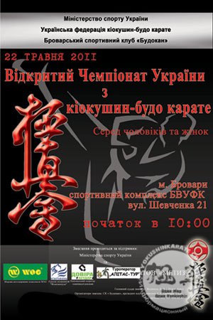 Чемпионат Киевской обл. по киокушин карате Чемпионат Киевской обл. по киокушин карате